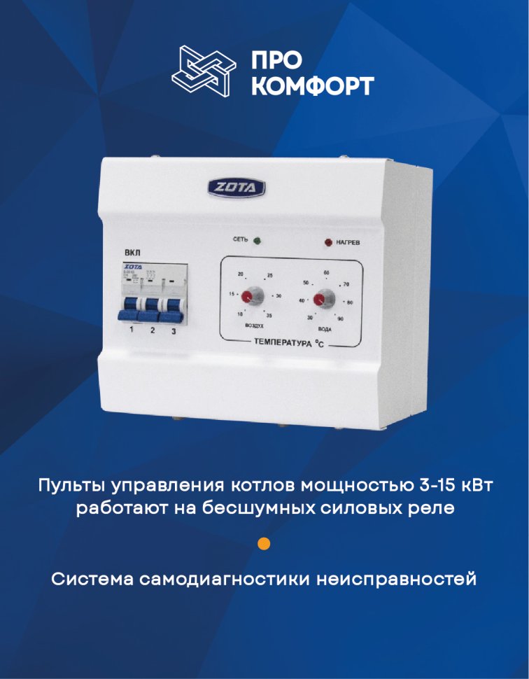 Электрический настенный котел ZOTA 6 Econom V2 SSR